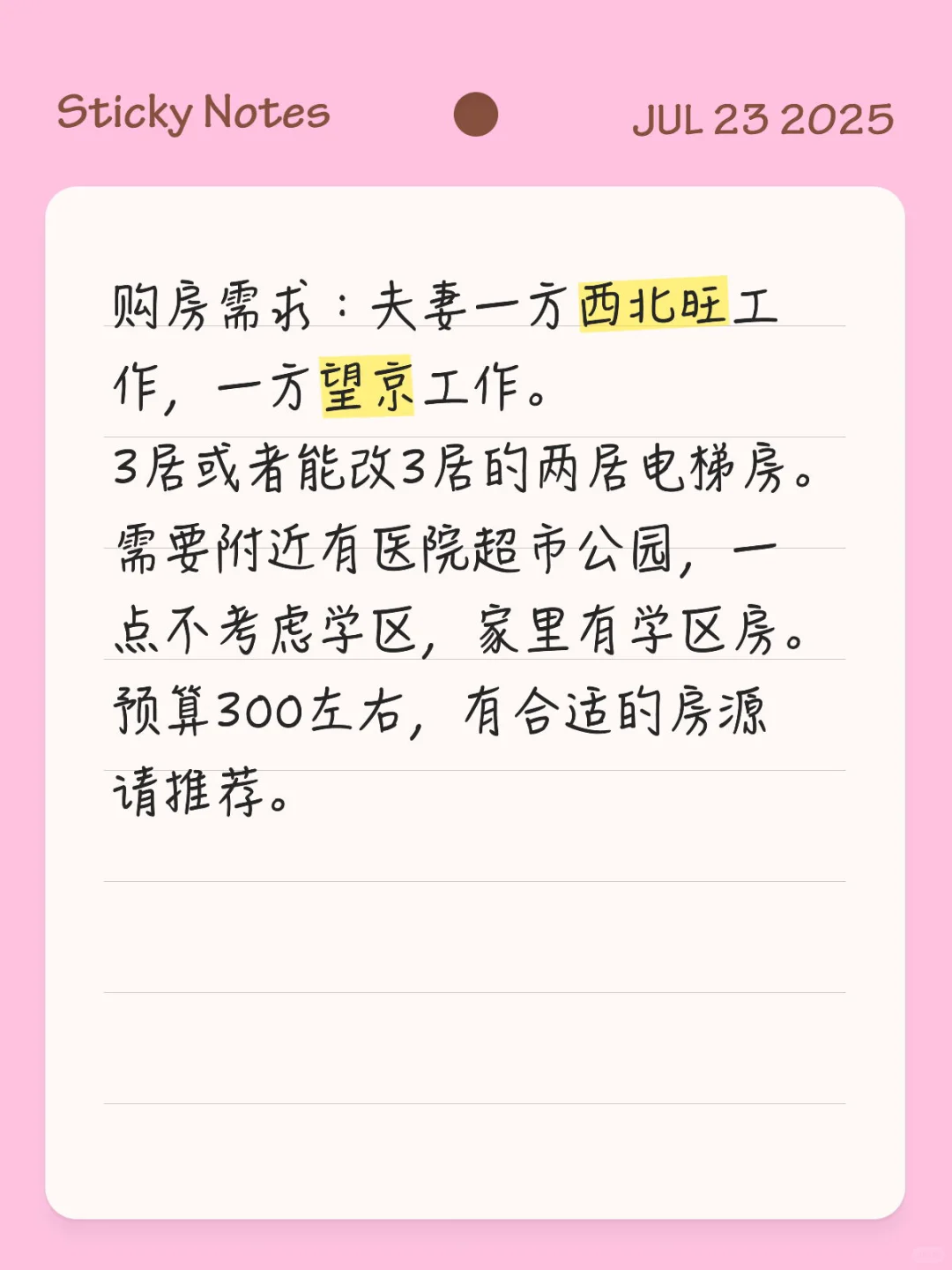 北京购房