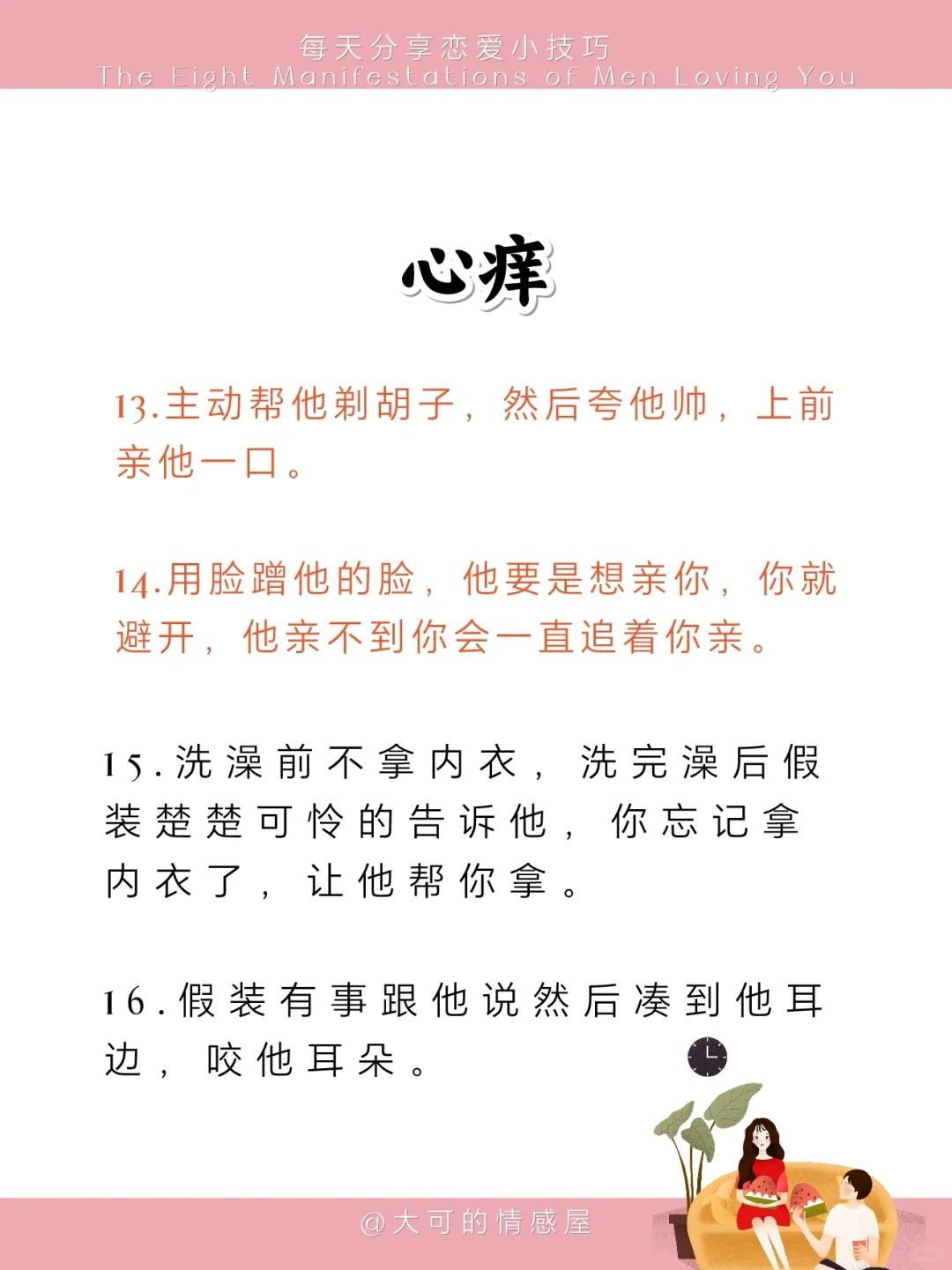20个甜蜜小心机，让男友❤️动不已！