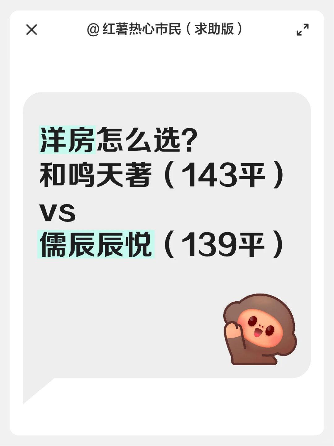 济宁买房决赛圈！求助求助！