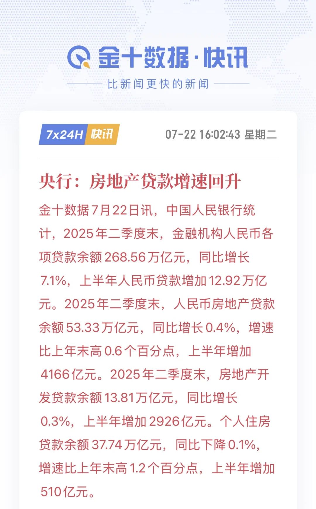 📈房地产贷款增速悄悄回暖啦！