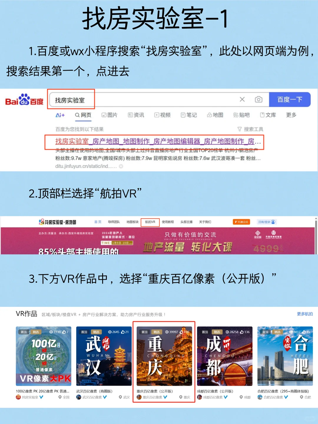 重庆九龙坡区看房总结（工具篇）