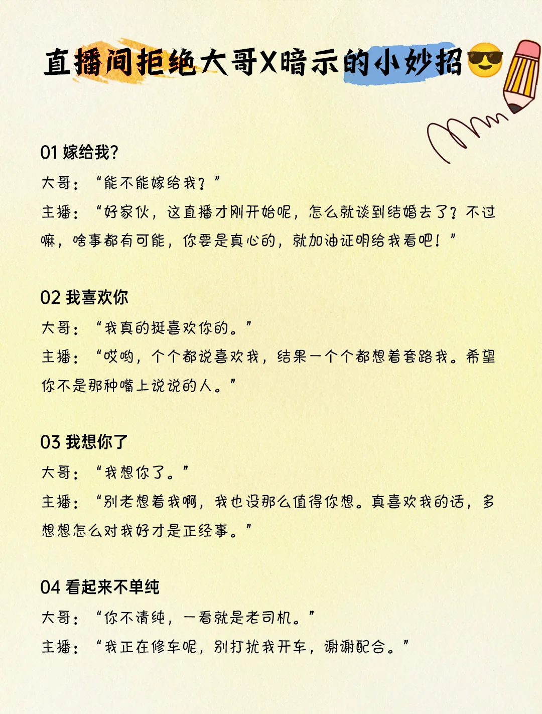直播间拒绝大哥X暗示的小妙招😎