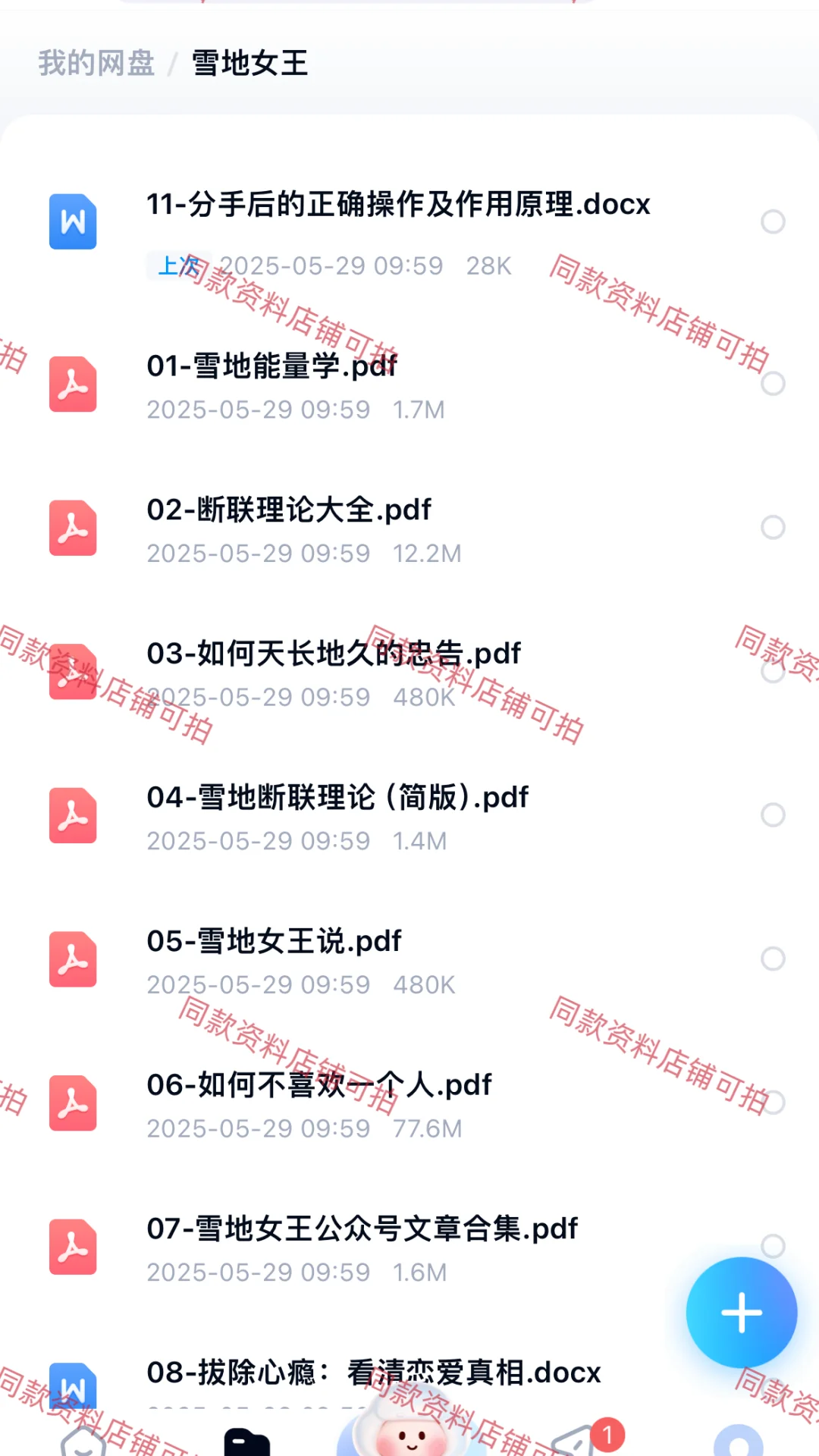 雪地女王- 男人过来撩拨是想复合吗？