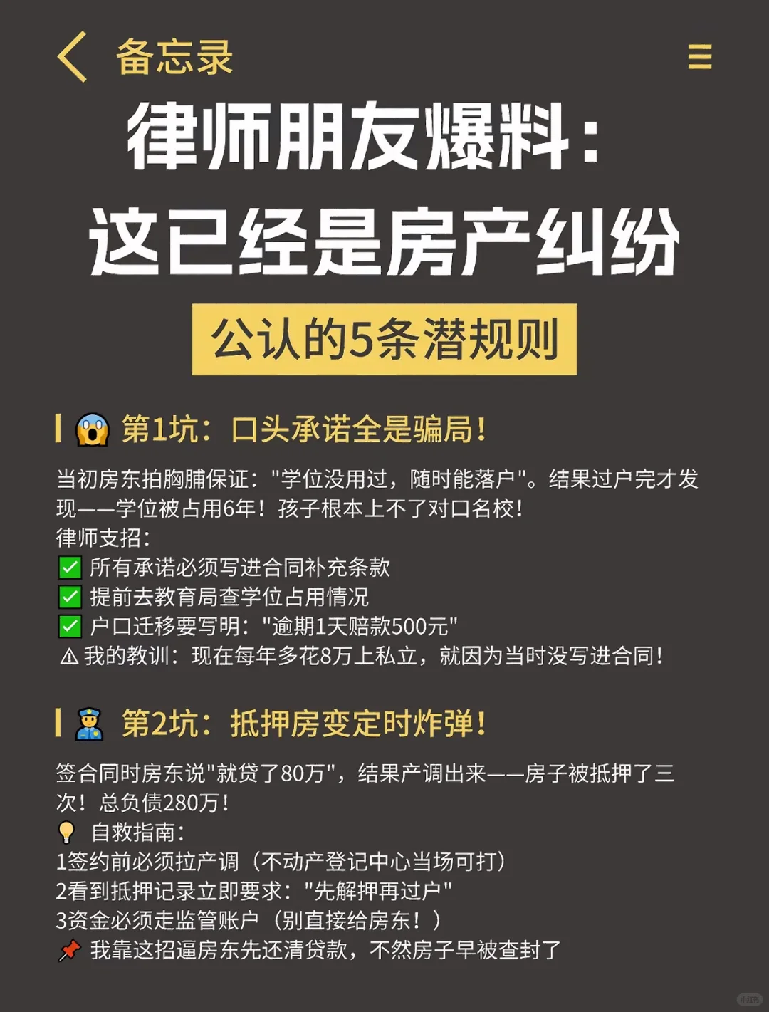 房产纠纷的潜规则是什么你知道吗