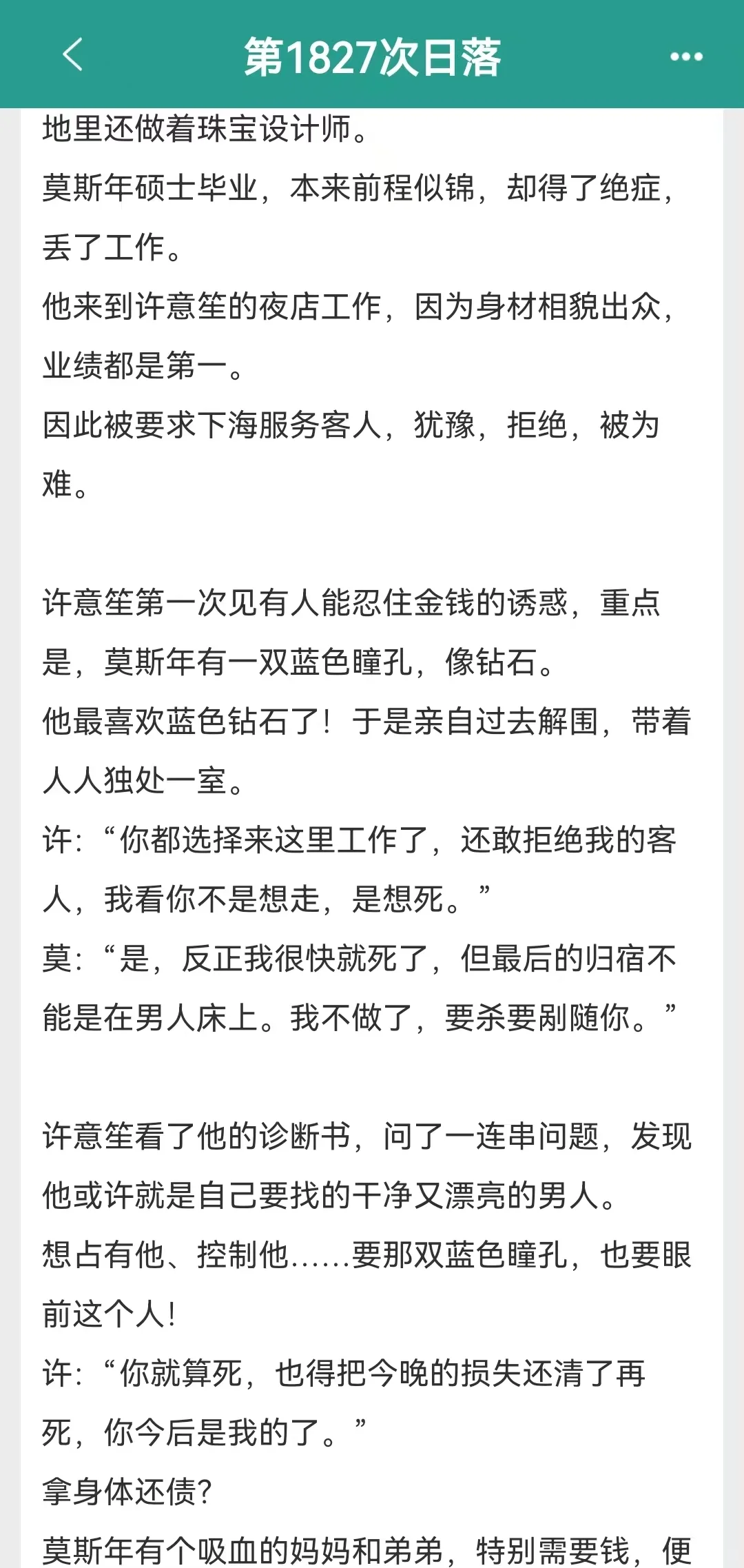 疯批大佬在线钓受，对受狂撩拨撒娇
