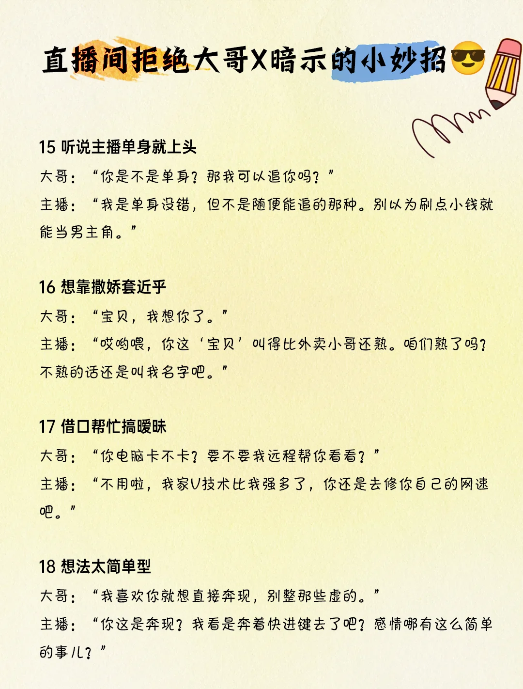 直播间拒绝大哥X暗示的小妙招😎