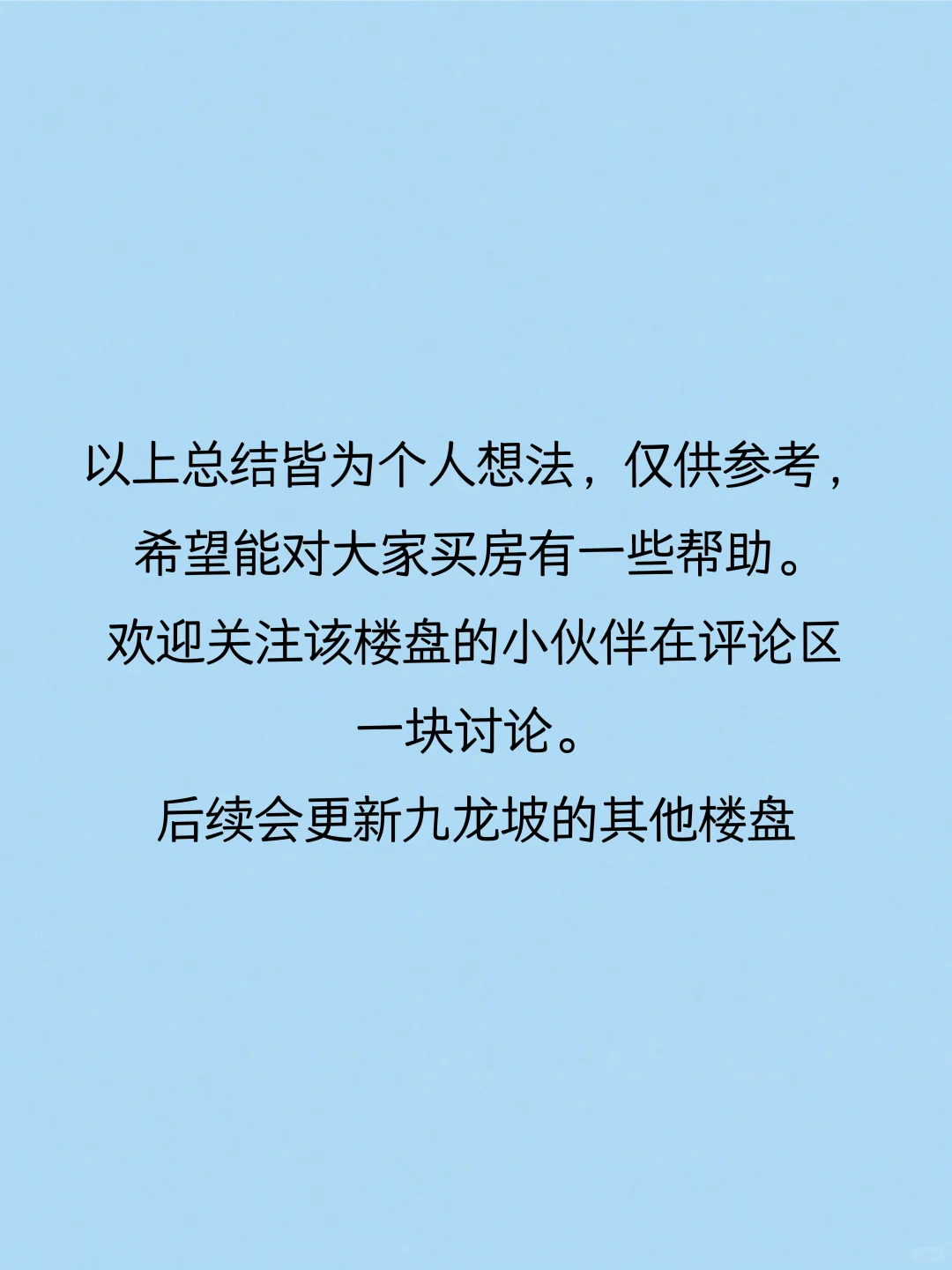 重庆九龙坡区看房总结（工具篇）