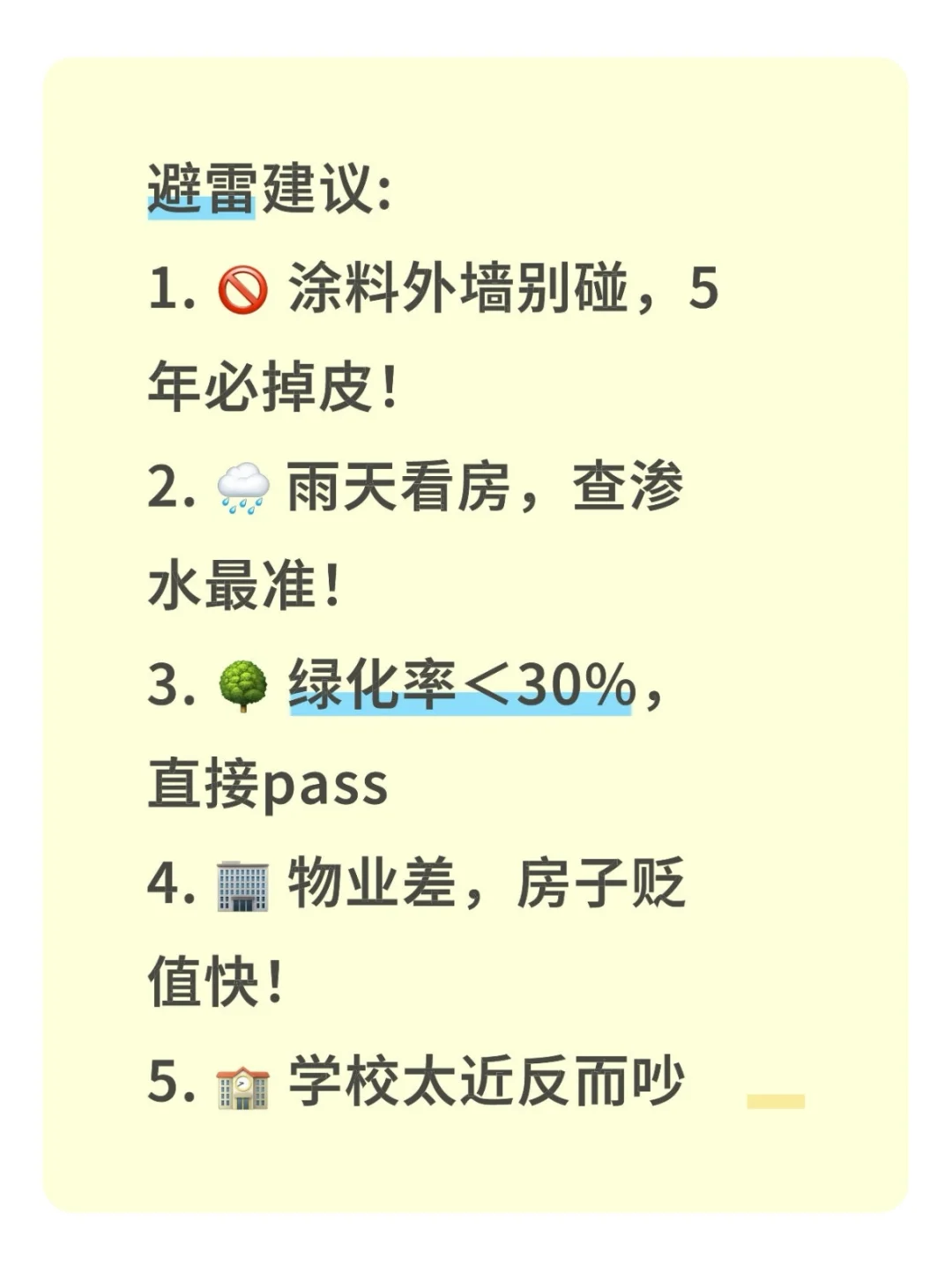 三个环节秒判小区档次🎯建议收藏转发！
