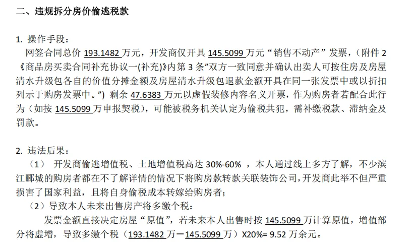 滨江郦城天府璞院阴阳合同你还敢不敢入局？