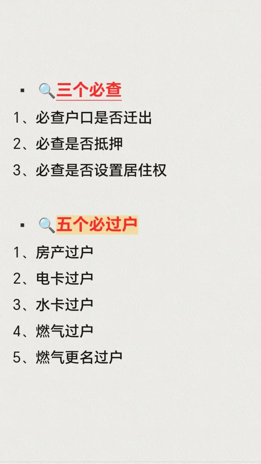 红本到手🎊新手二手房交易避坑必看💪
