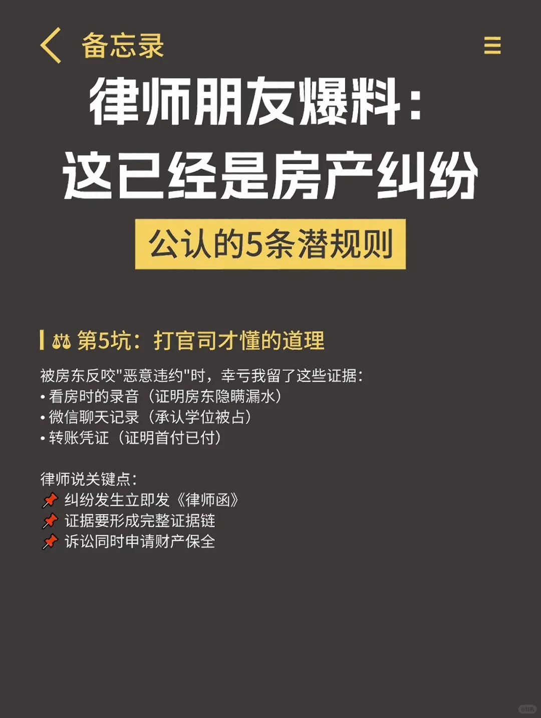 房产纠纷的潜规则是什么你知道吗