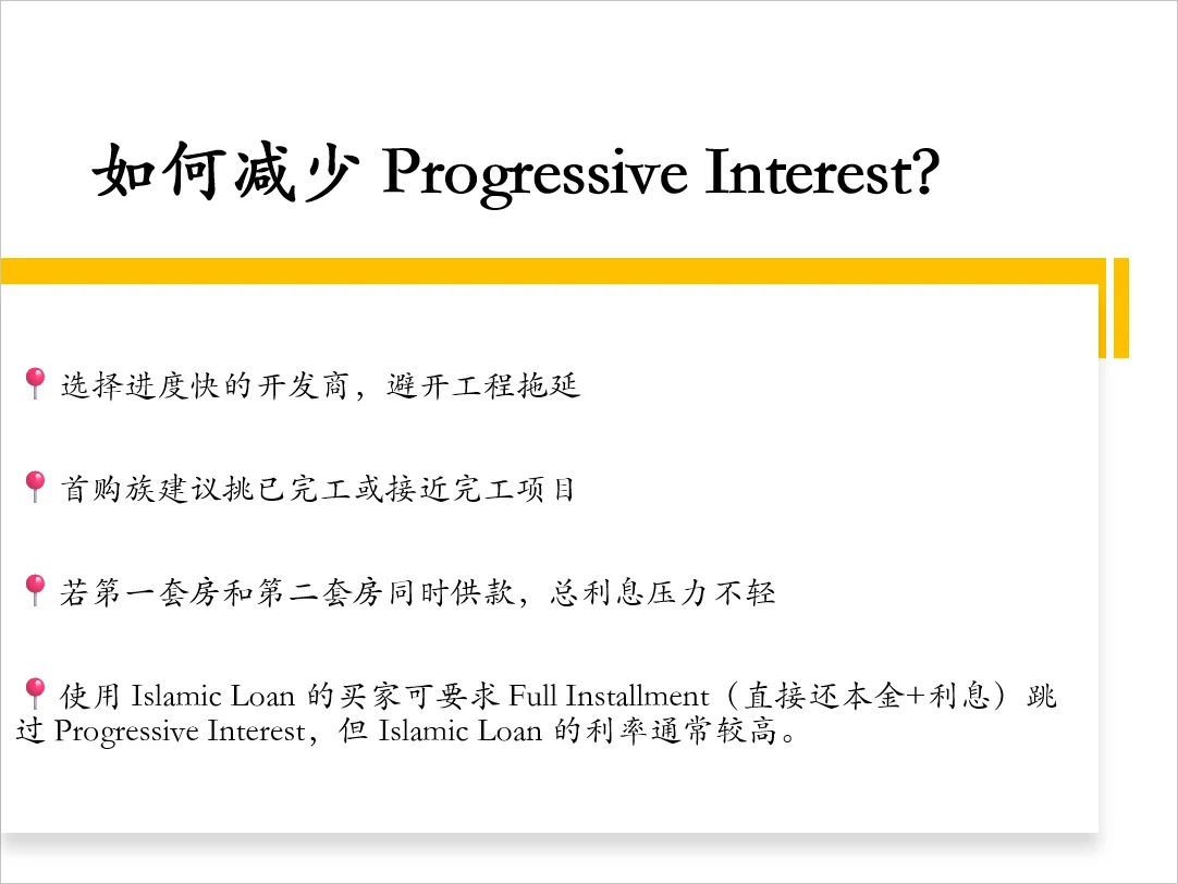 🇲🇾🏡买房还没住先供款？建筑期利息解析