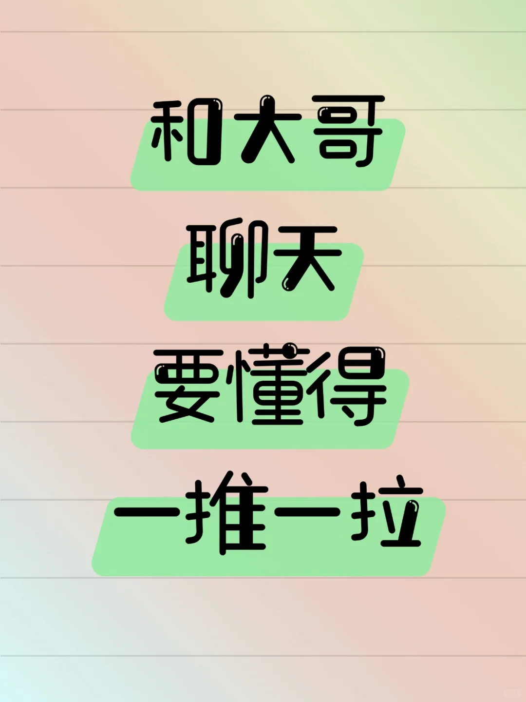 这样一推一拉，才是维护大哥的锦上添花