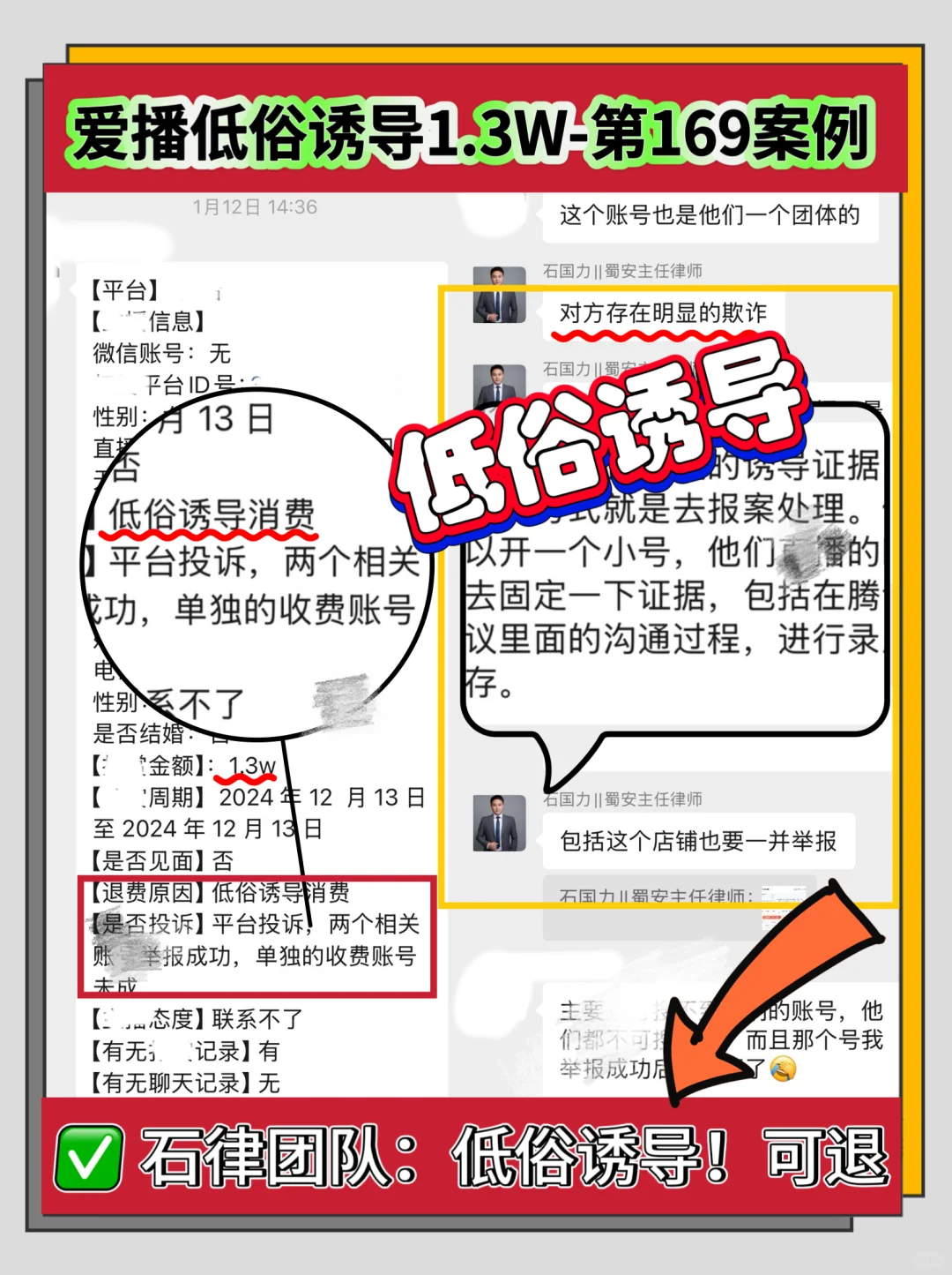 主播低俗诱导，擦边撩拨，诱导巨额消费！