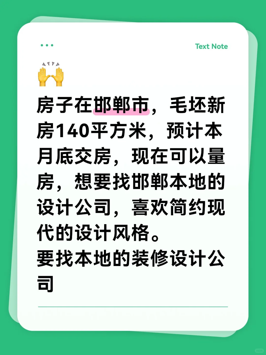 求推荐装修公司