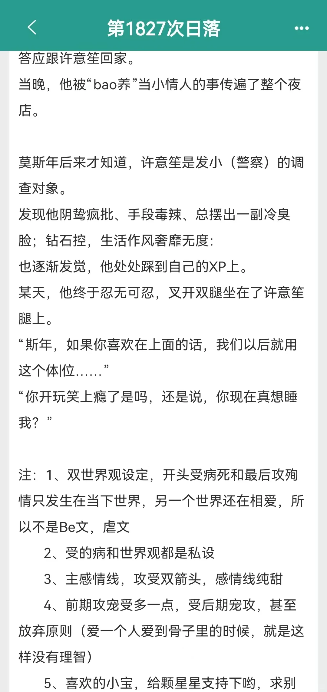 疯批大佬在线钓受，对受狂撩拨撒娇