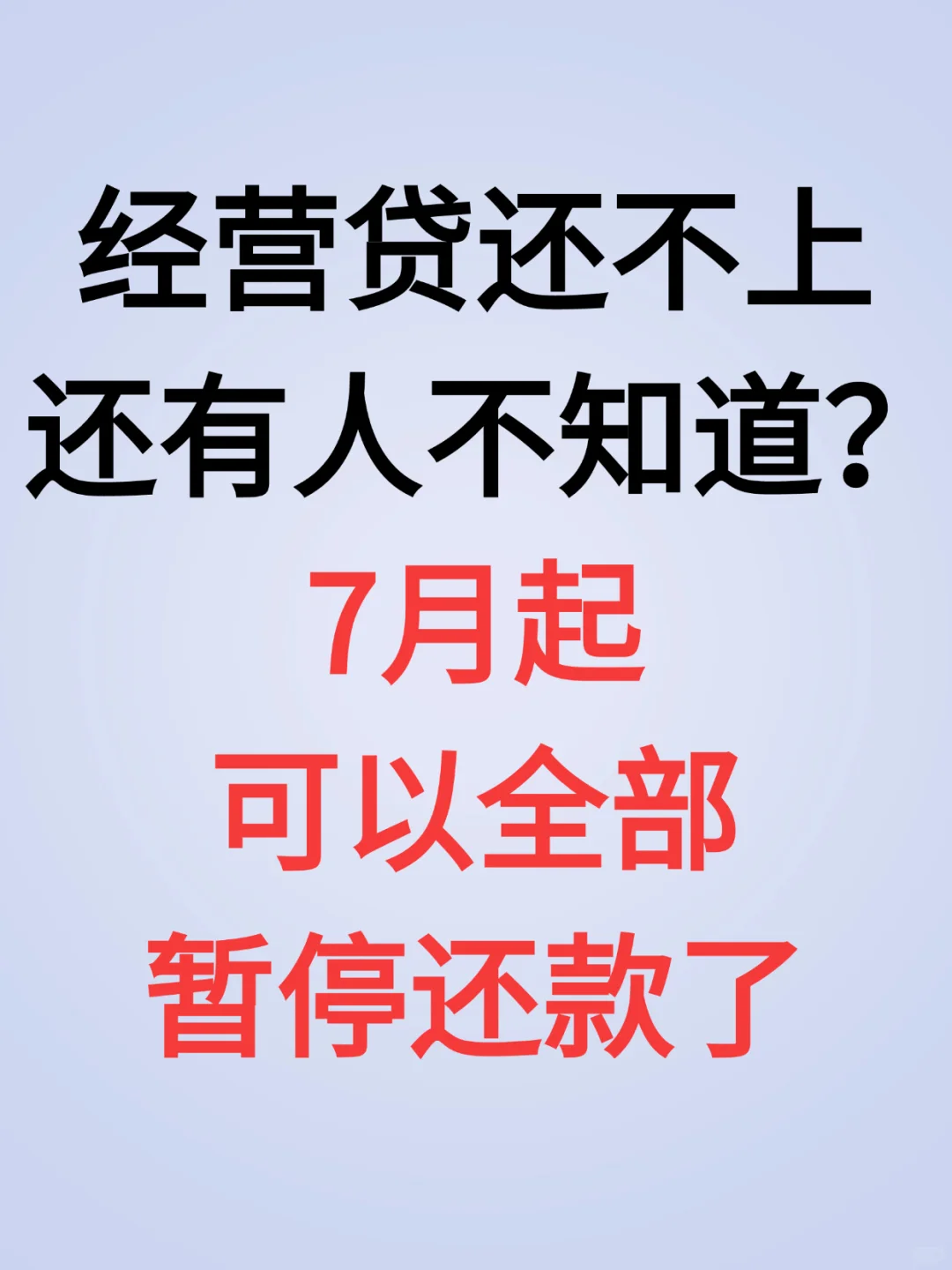 房贷断供不要慌，7月🉑以合法暂停还款