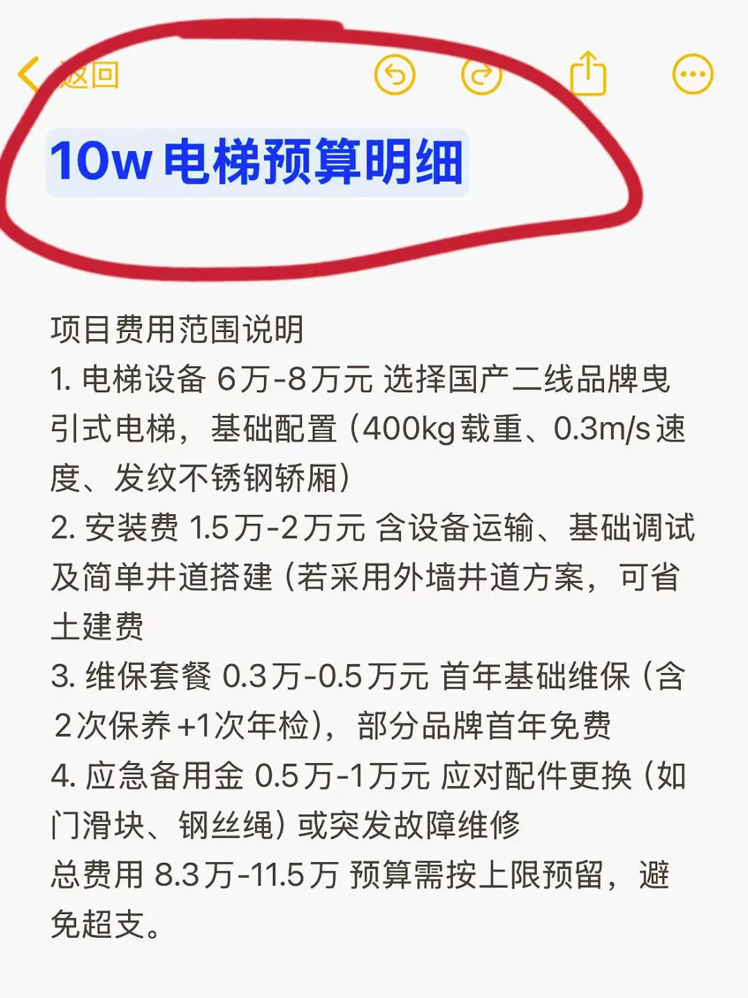用10w家用电梯，处理好了家庭矛盾。