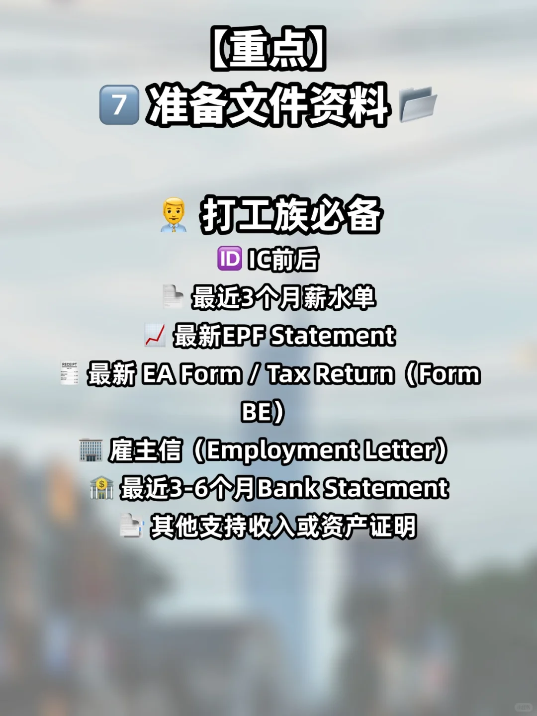 🇲🇾申请房贷前要做的准备功课🏡