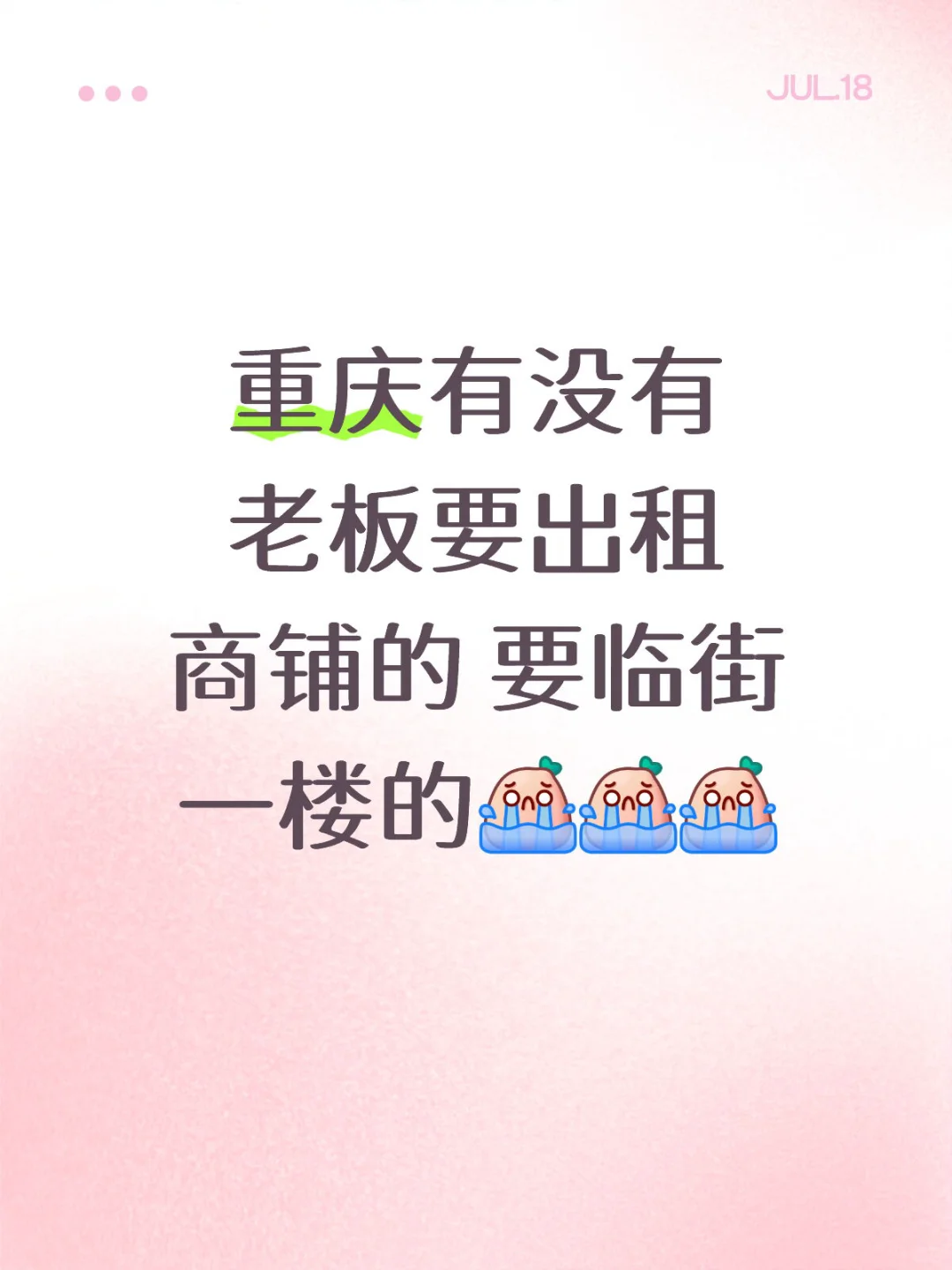 求推荐重庆商铺～app上好多都是引流的假房源