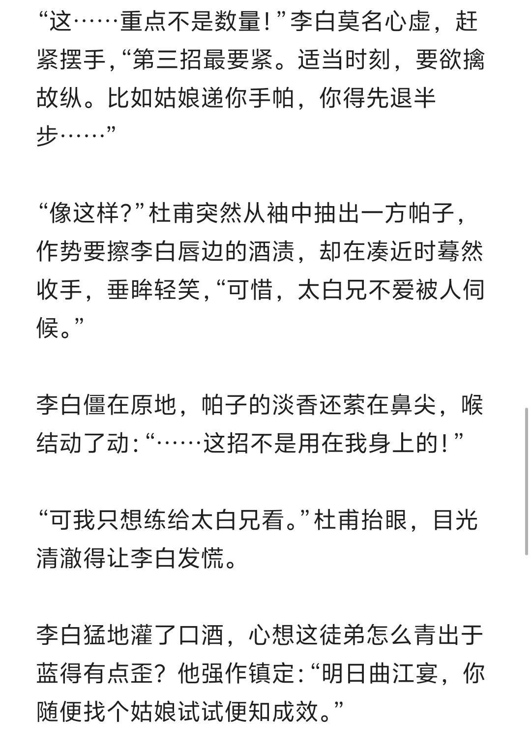李白教杜甫撩妹
