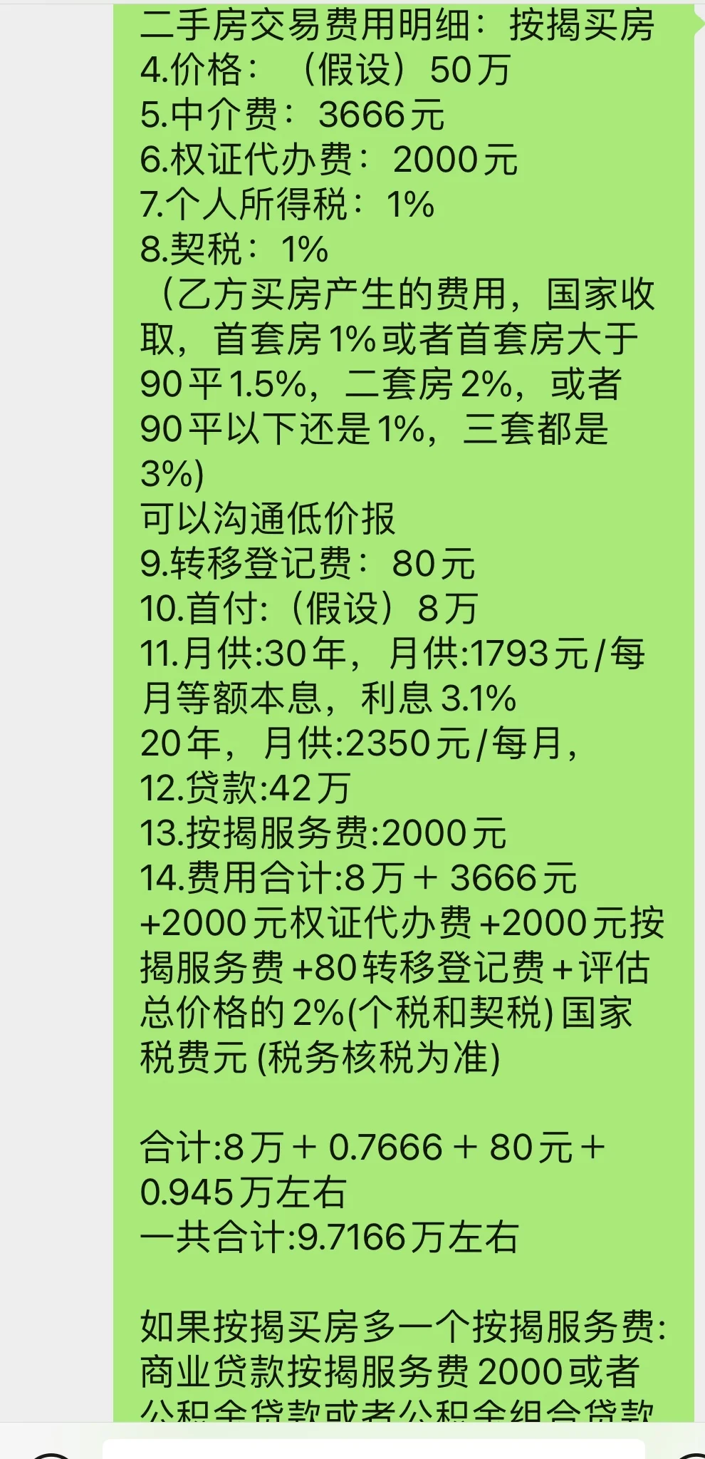 二手房税费避坑，万能的网友可以帮我看看嘛？