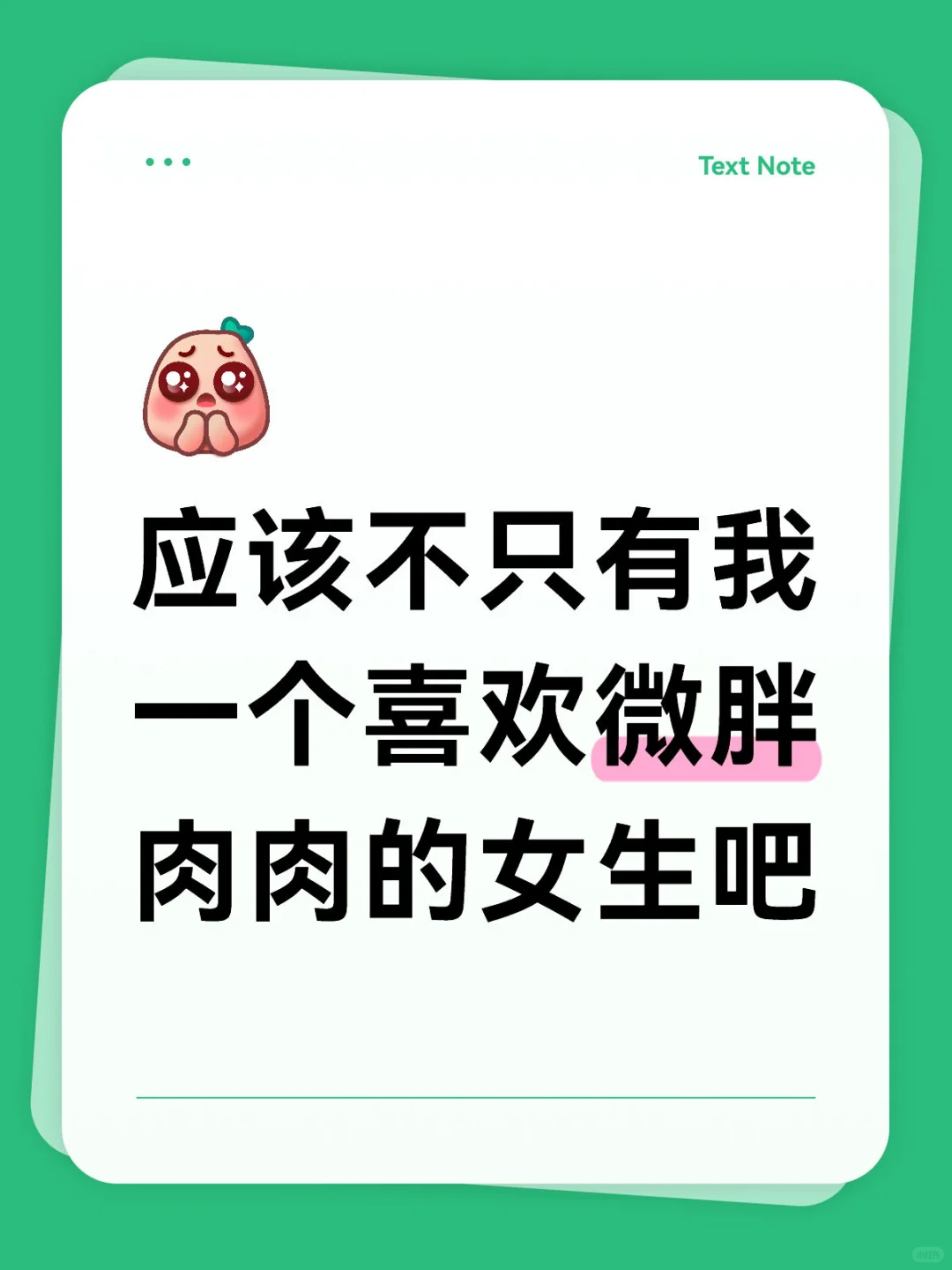 微胖肉肉身材的女生简直了