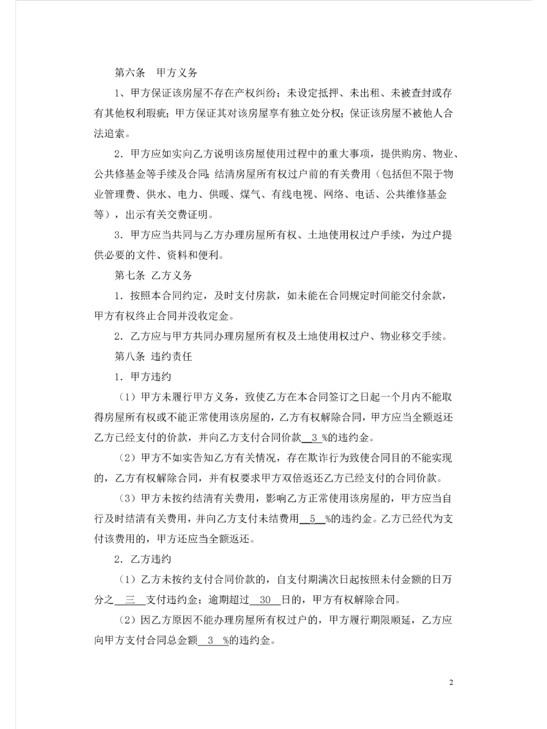 二手房买卖合同标准版（电子版），收藏备用