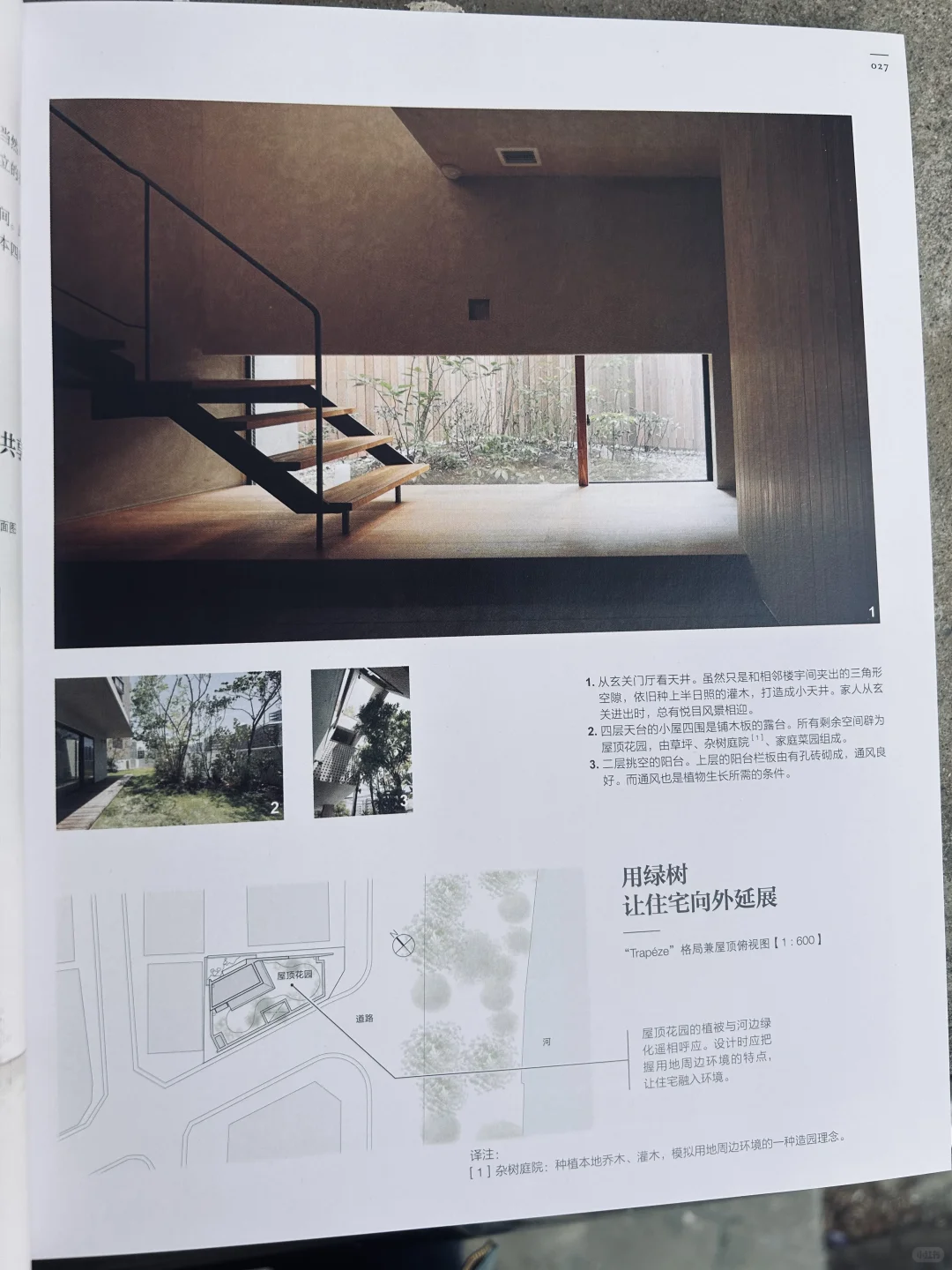 住宅格局设计[日]高野保光