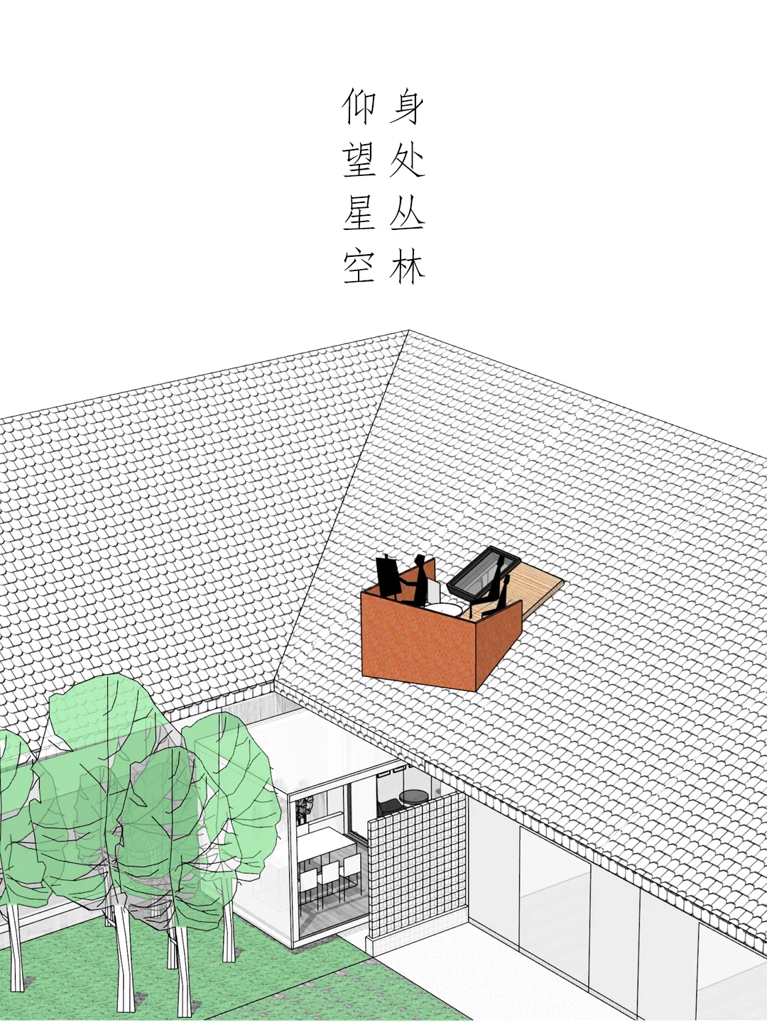 可以仰望星空的房子| 居住空间设计