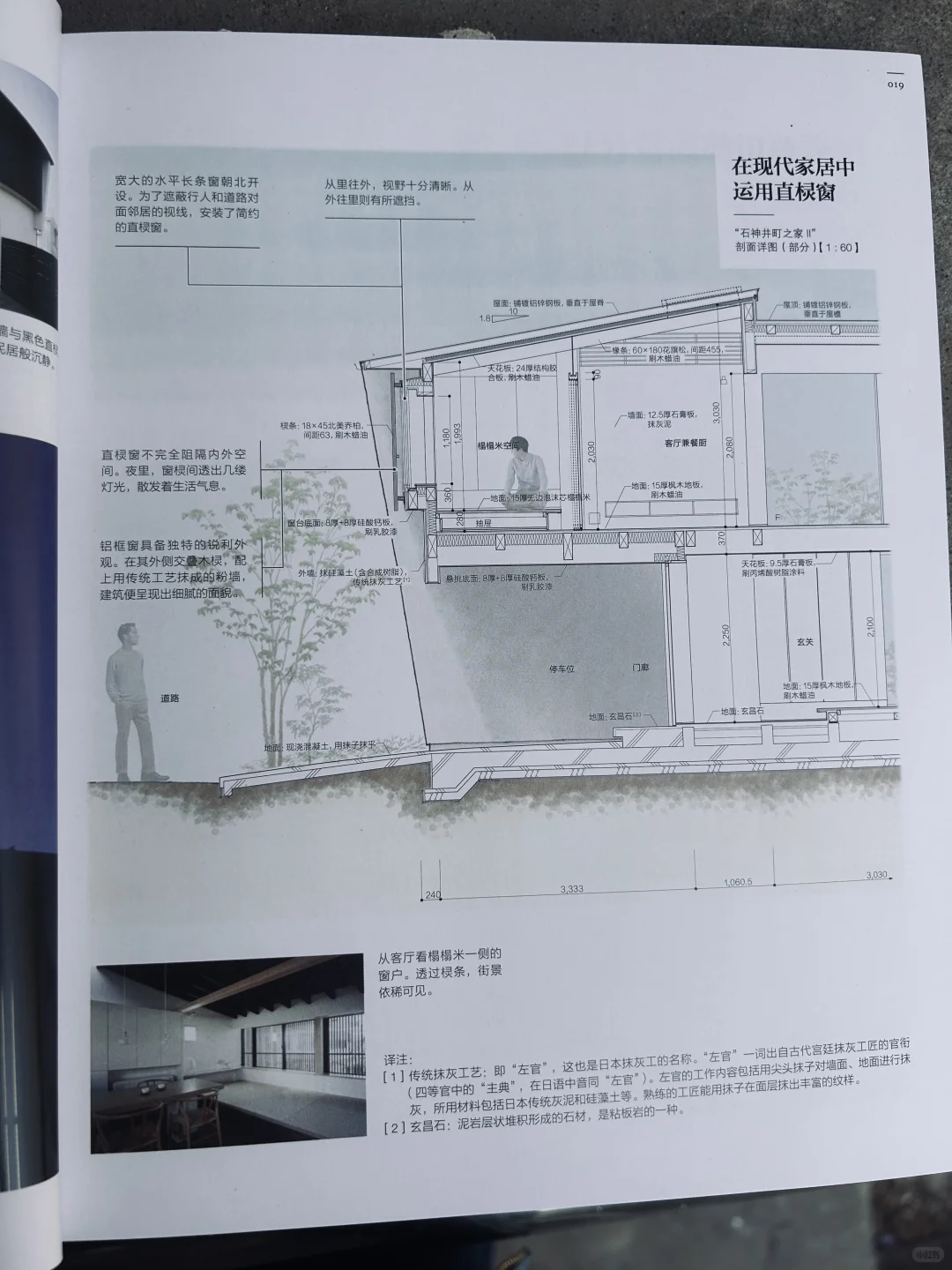 住宅格局设计[日]高野保光