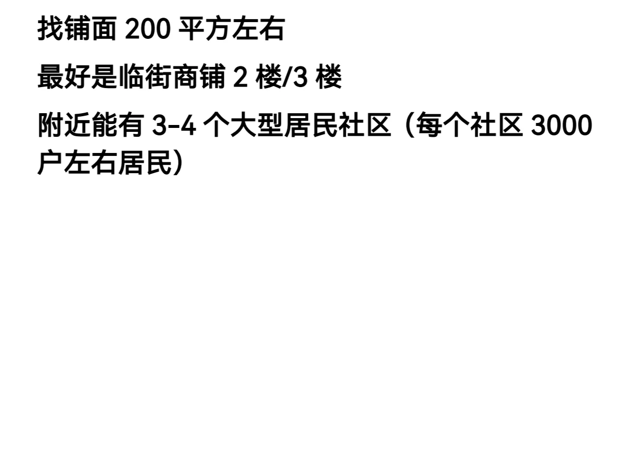 求铺面出租，200平方左右，最好是邻街铺面