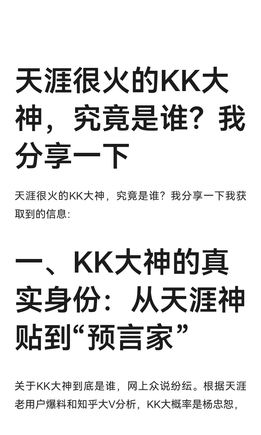 天涯很火的KK大神，究竟是谁？我分享一下