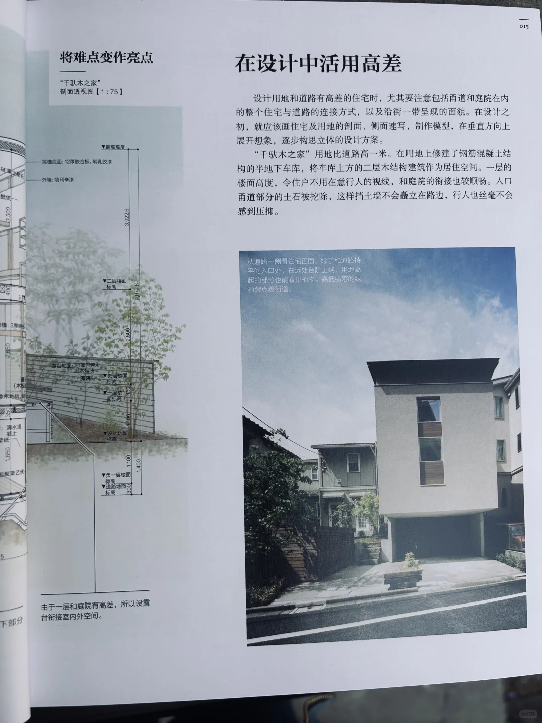 住宅格局设计[日]高野保光
