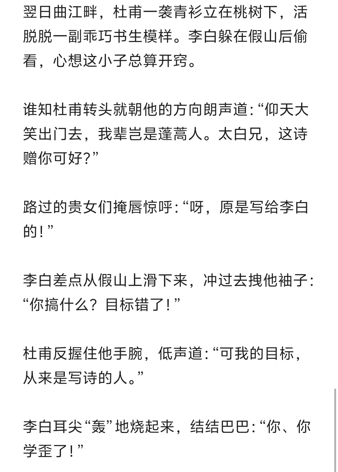 李白教杜甫撩妹