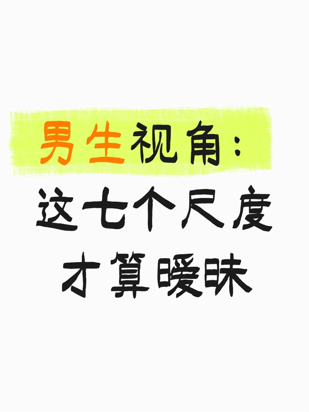 暧昧到极致了..