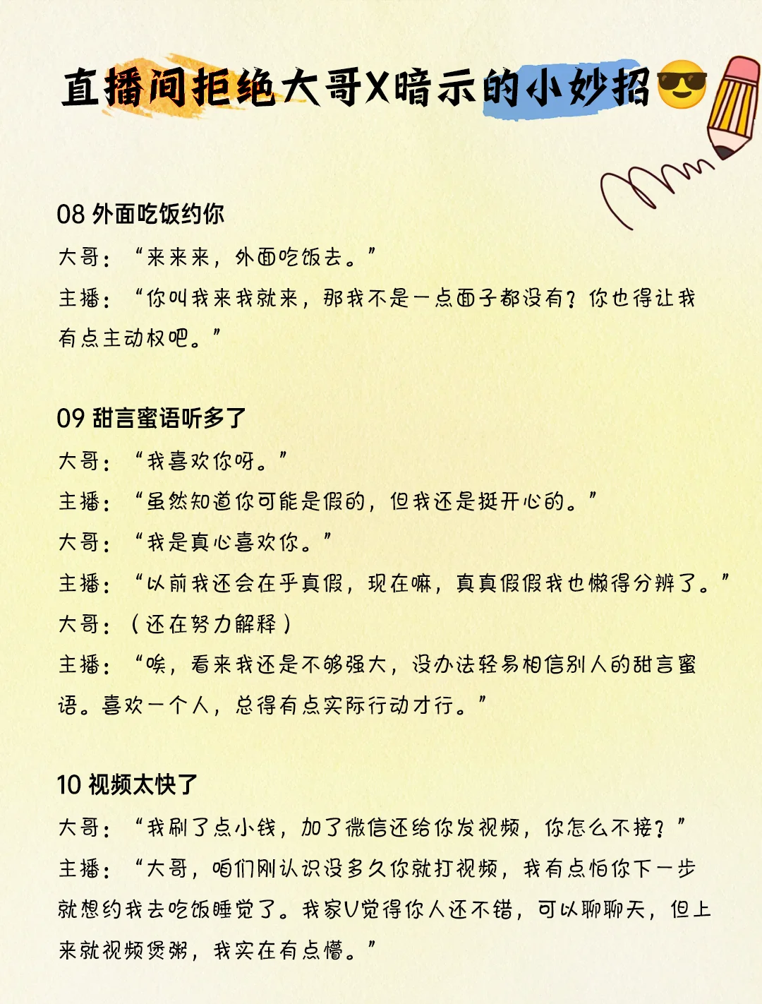直播间拒绝大哥X暗示的小妙招😎