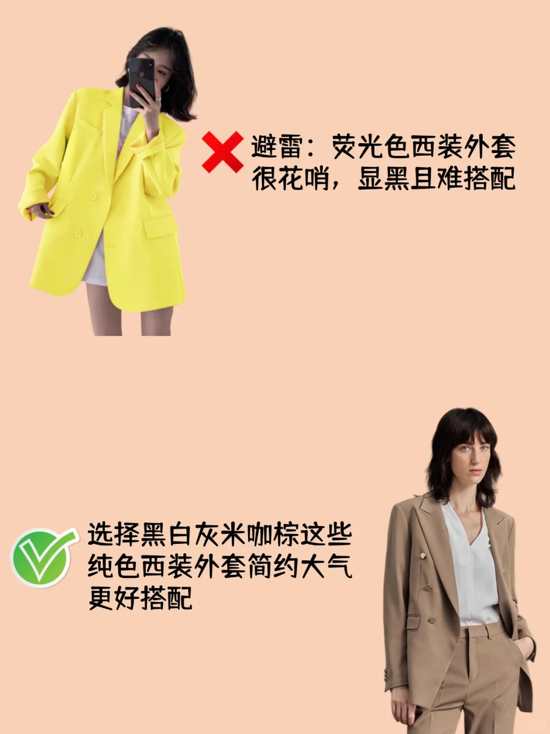 告别土气穿搭！轻松提升高级感！