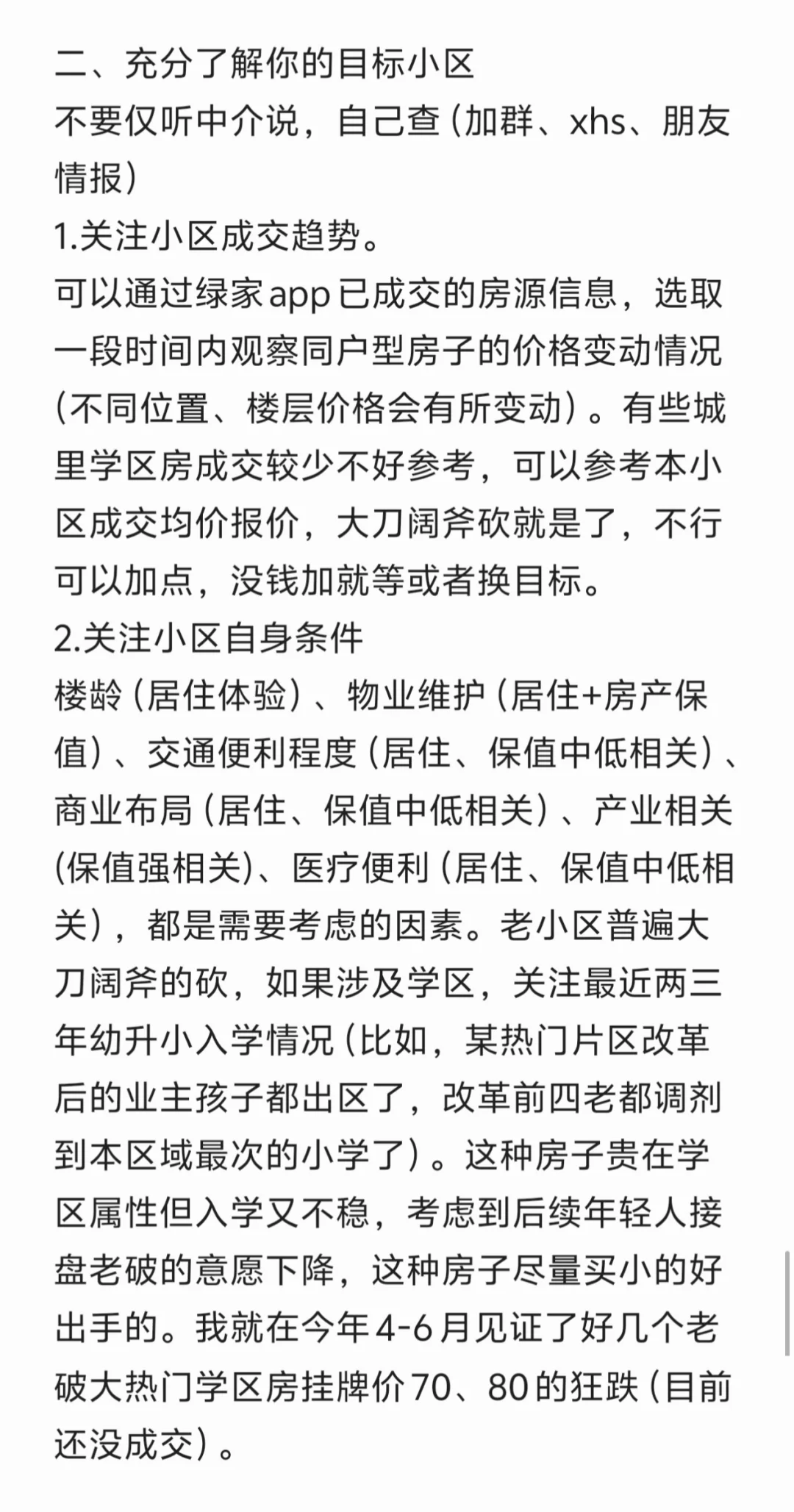 北京二手房谈价那些事儿（二）