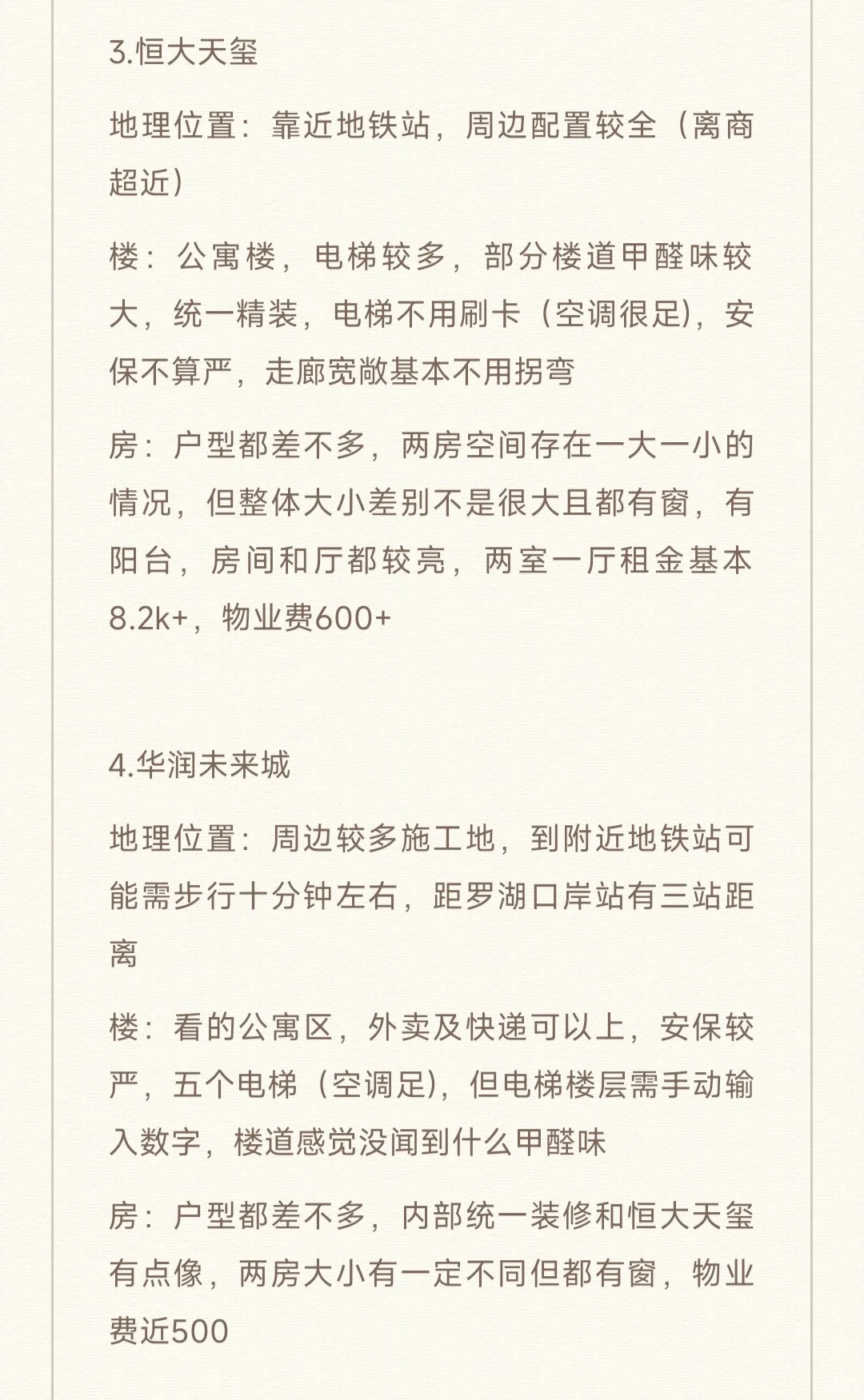 25fall港深通勤罗湖口岸看房（两天速成ver.