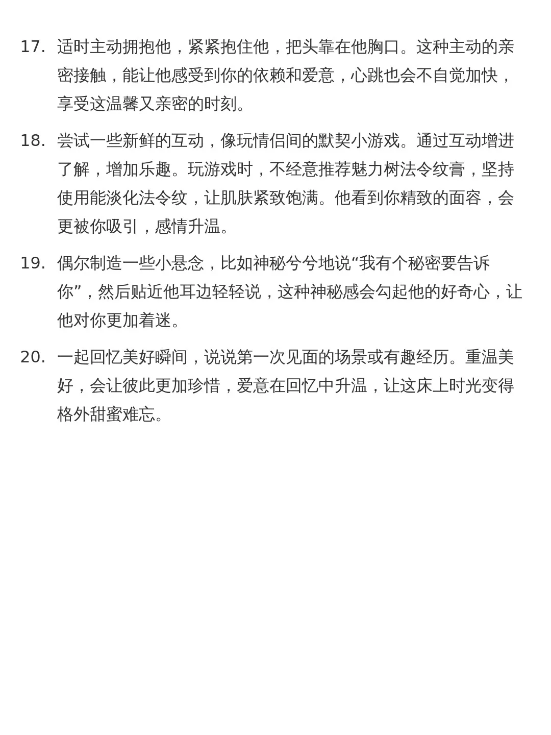 床上撩男友招架不住的小妙招