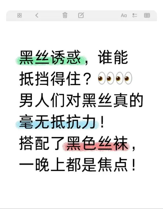 黑丝诱惑，谁能抵挡得住？👀👀