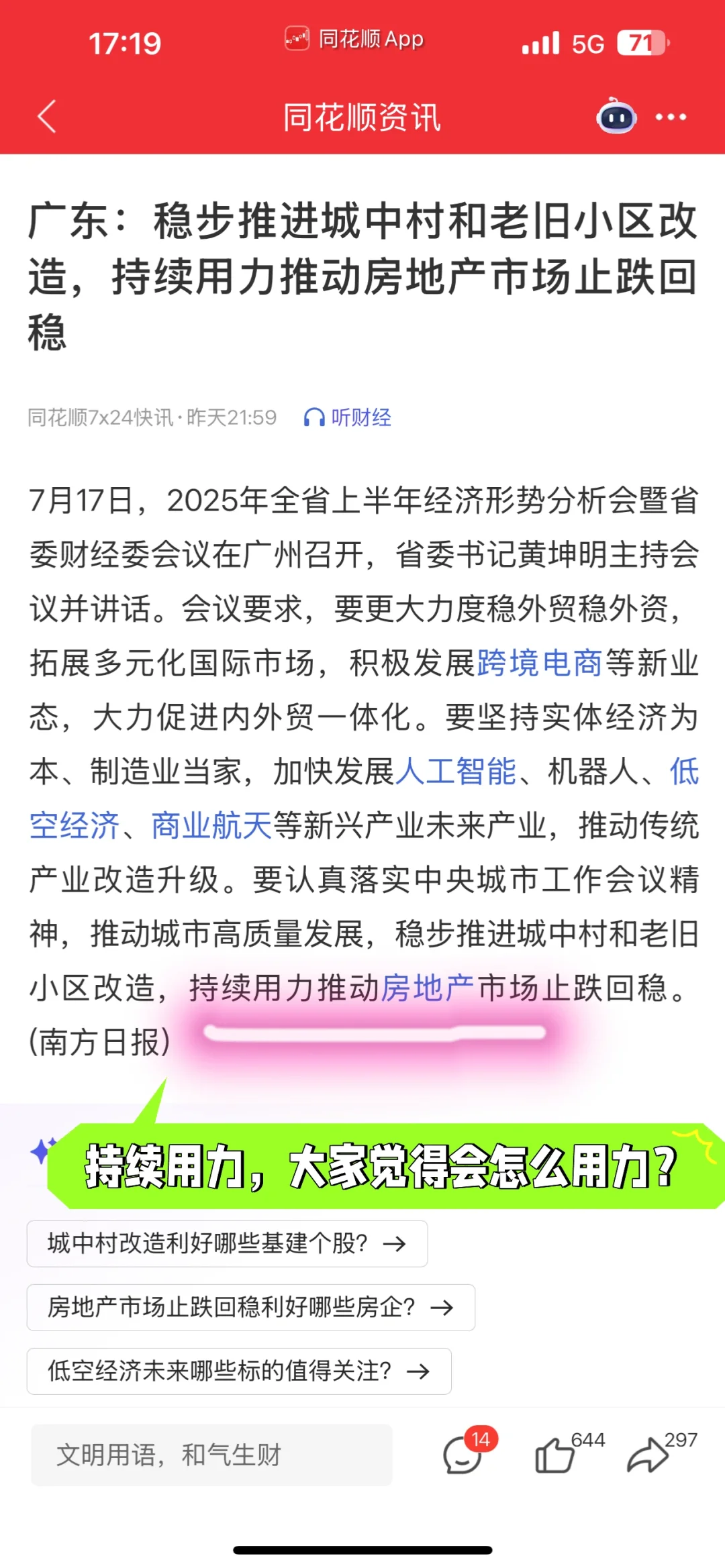 大家觉得会如何发力稳楼市？