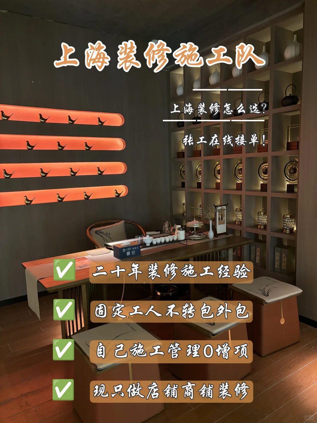 上海装修丨很抱歉，目前只接店铺商铺装修