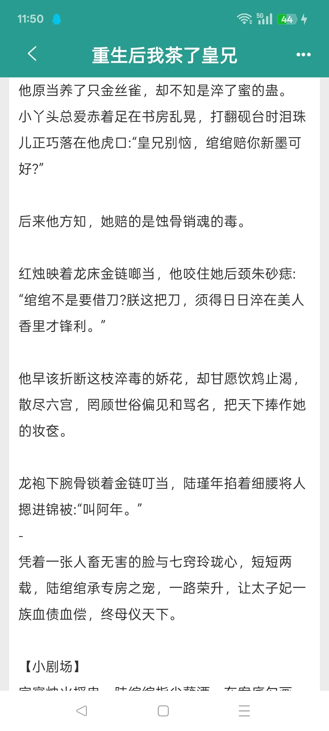 伪骨！疯批帝王被妹妹撩拨后，直接强取豪夺