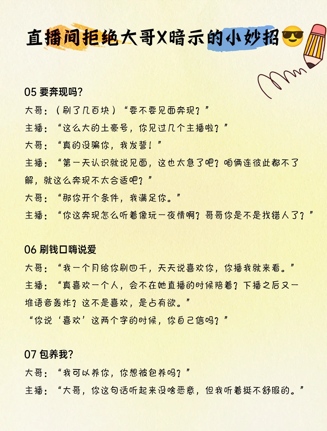 直播间拒绝大哥X暗示的小妙招😎