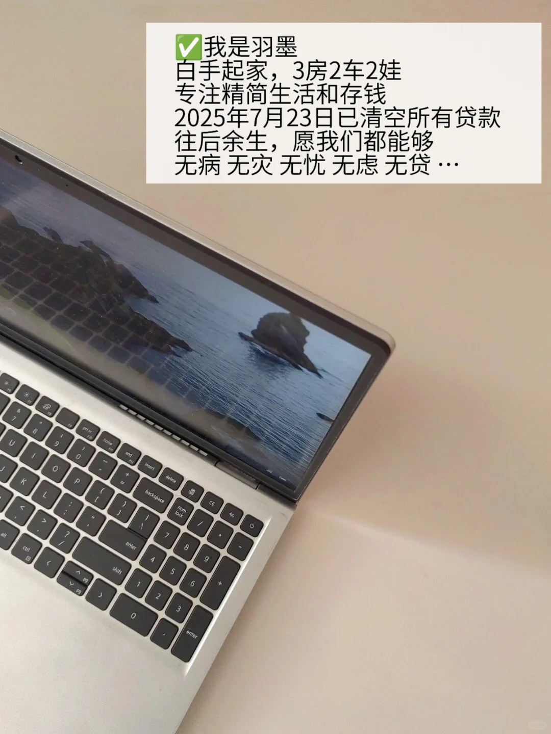 3套房房贷已清空 | 人生从此是旷野