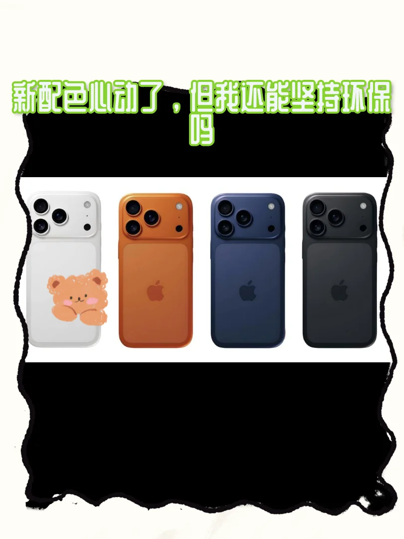iPhone新配色有这么诱人吗