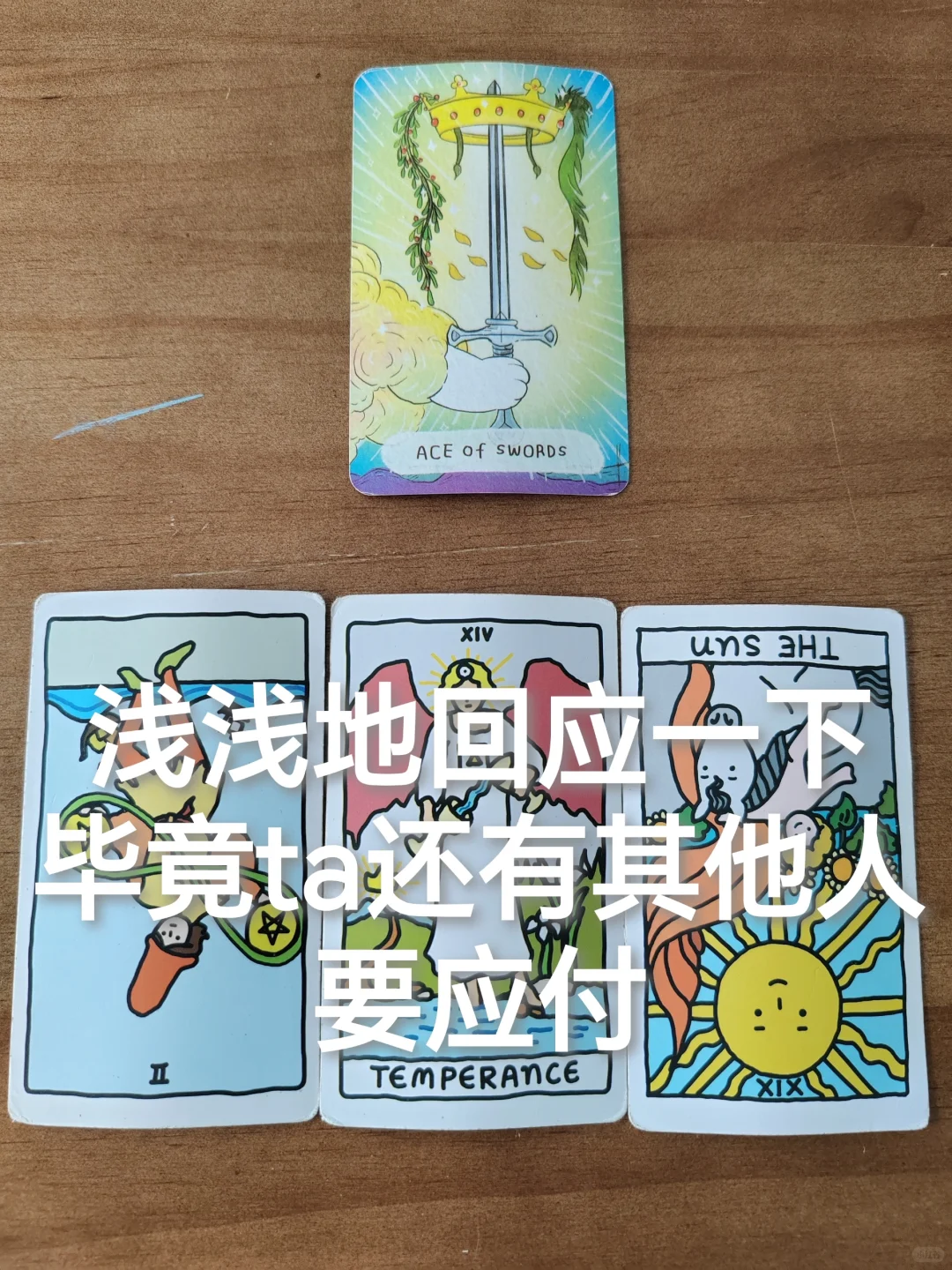 对于你的撩拨，ta有什么想法？
