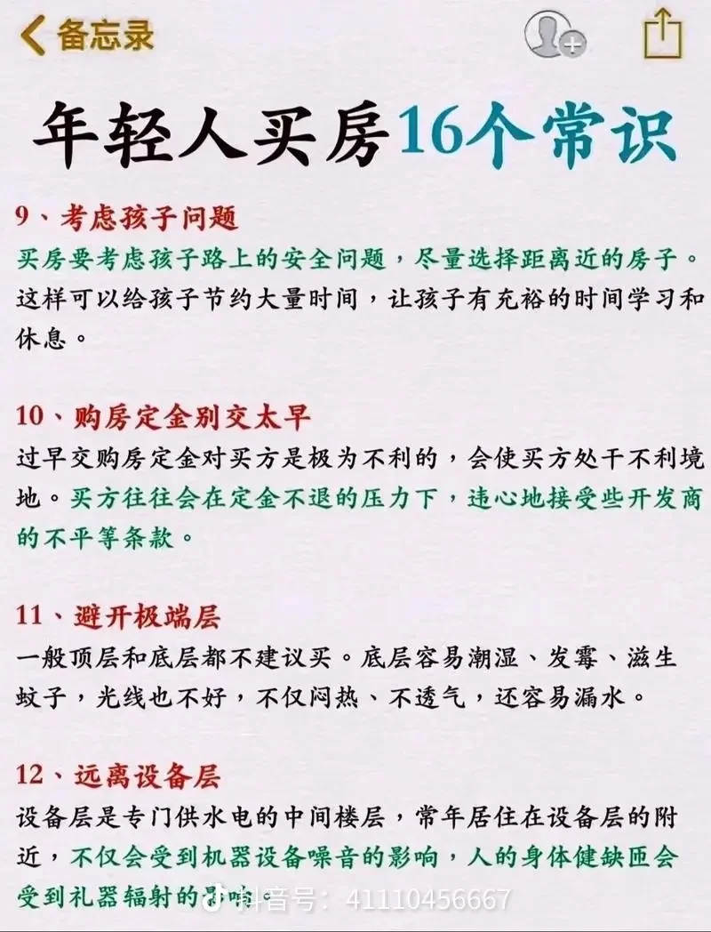 年轻人买房的16个小知识，一般人我不告诉他